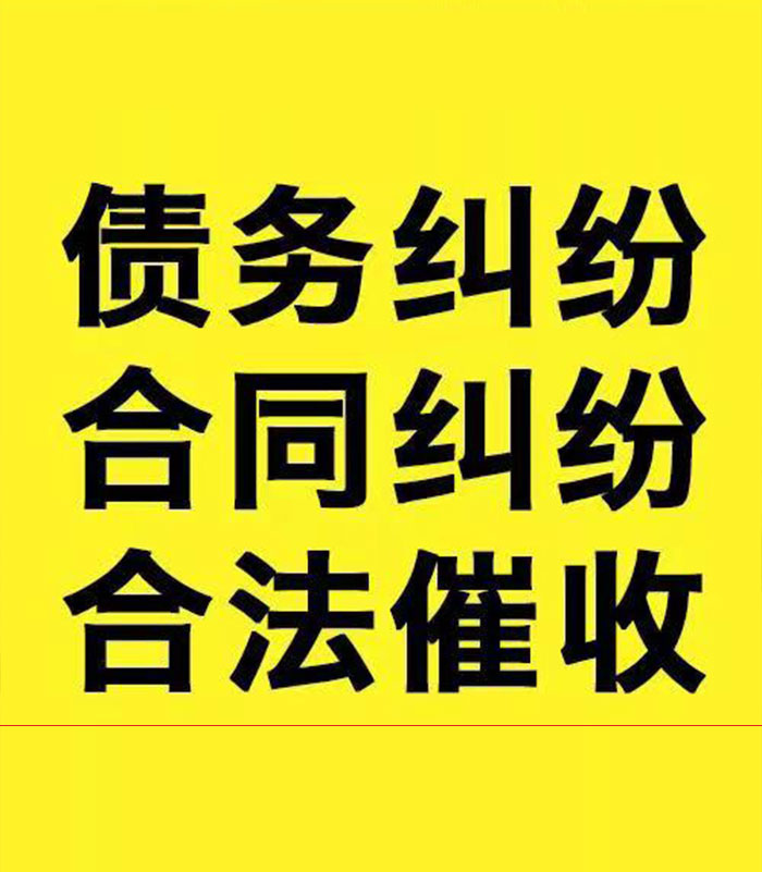 富蕴专业要账公司